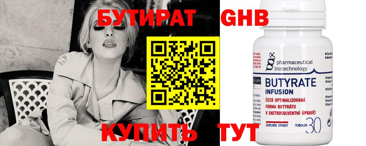Бутират BDO  Вход с VPN  Юрга 