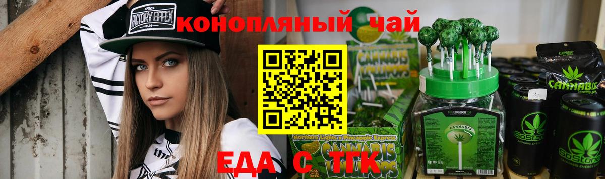 Cannafood марихуана Юрга
