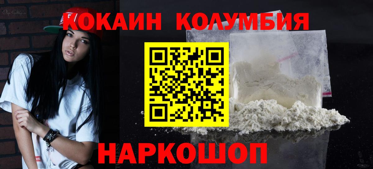 Юрга  Кокаин Колумбийский  Cocaine  Вход с VPN  Кокаин Перу 