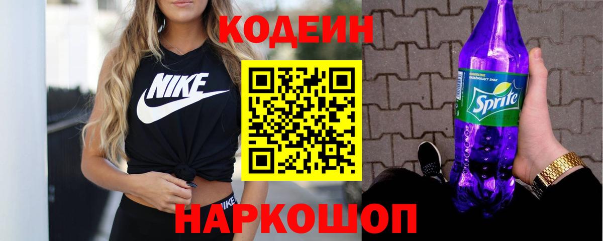 Codein Purple Drank  Вход с VPN  Юрга 