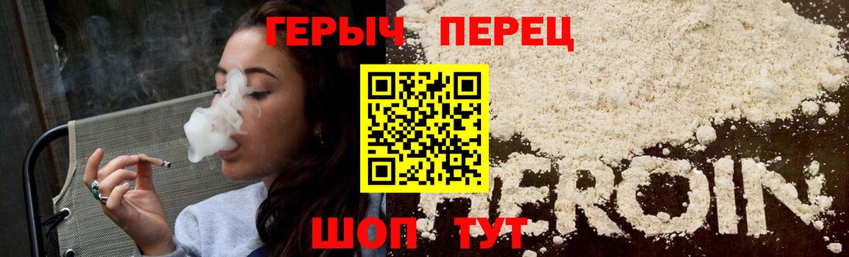 ГЕРОИН герыч Юрга