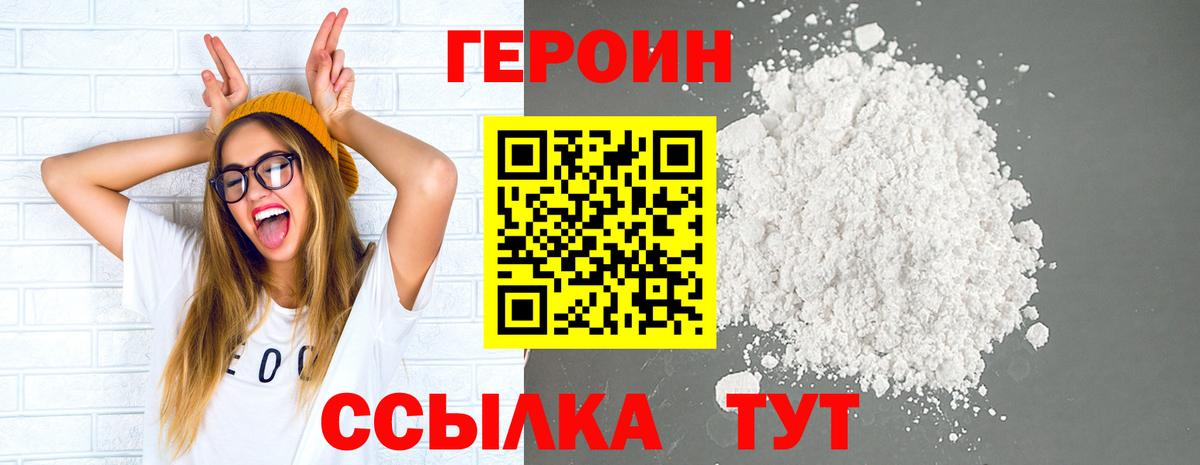ГЕРОИН Афган  Вход с VPN  Юрга 