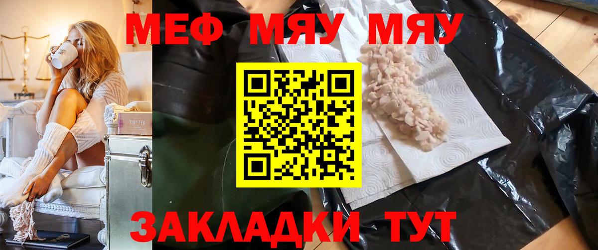 МЕФ  МЕФ mephedrone  Вход с VPN  МЕФ  Юрга 